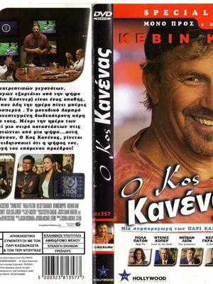 Swing Vote Ο Κος Κανένας 2 Disc DVD μεταχειρισμένο, κωμωδία δράμα