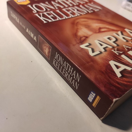 Sarka kai Aima novel like new by Jonathan Kellerman