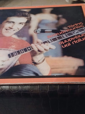 Τόλης Βοσκόπουλος Σμυρνέϊκα Και Λαϊκά LP 1976, λαϊκό
