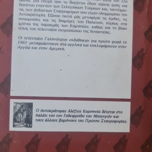 Oi Telefteoi Galinotatoi book by Aggelos S. Vlachos