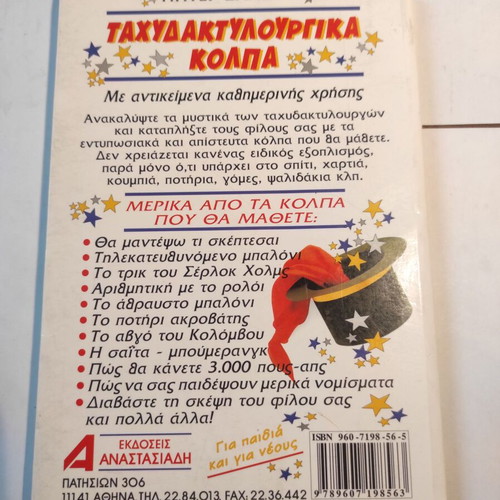 Magic Tricks book like new
