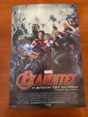 Avengers Age of Ultron Premiere Poster like new