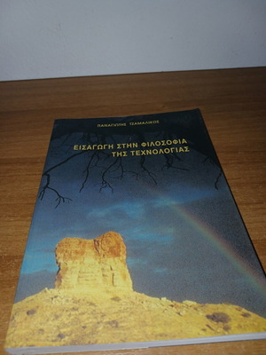 Introduction to the philosophy of technology used