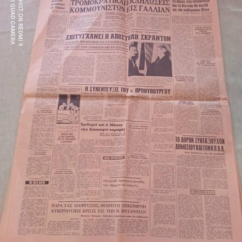 Nea Politeia newspaper, December 8 1968, interview with Georgios Papadopoulos