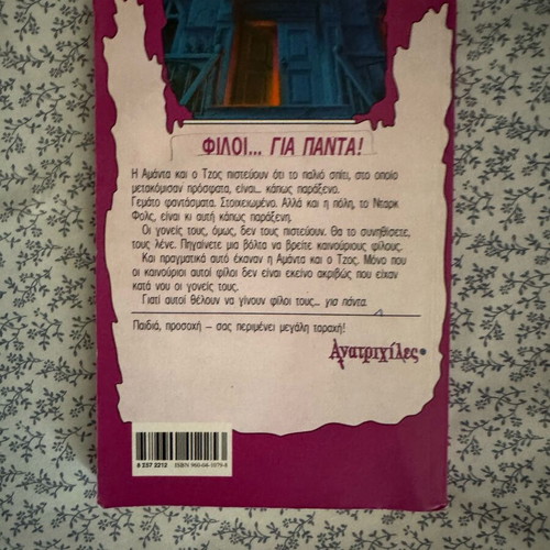 Goosebumps The House of Dead book retro in good condition
