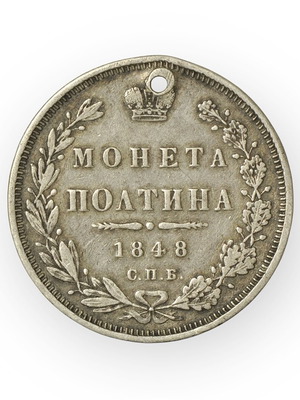 Russia Poltina 50 Kapiki 1848 used