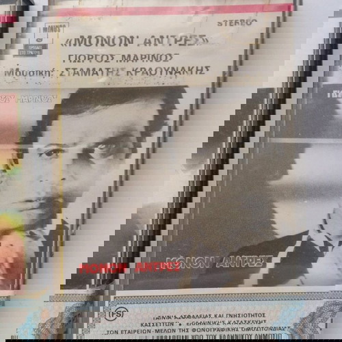 Πακέτο 3 κασετών Γιώργος Μαρίνος καινούργιο, συλλεκτικό