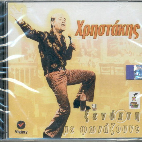 Xristakis Ksenyxti Me Fonazoune CD new, laiko