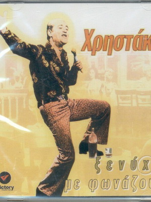 Xristakis Ksenyxti Me Fonazoune CD new, laiko