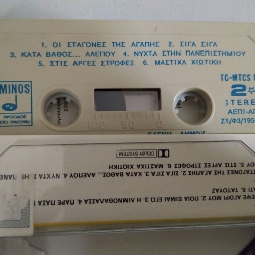 Eleni Dimou Kata Vathos... Alepou cassette used