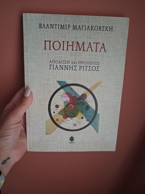 Vladimir Mayakovsky Poems like new