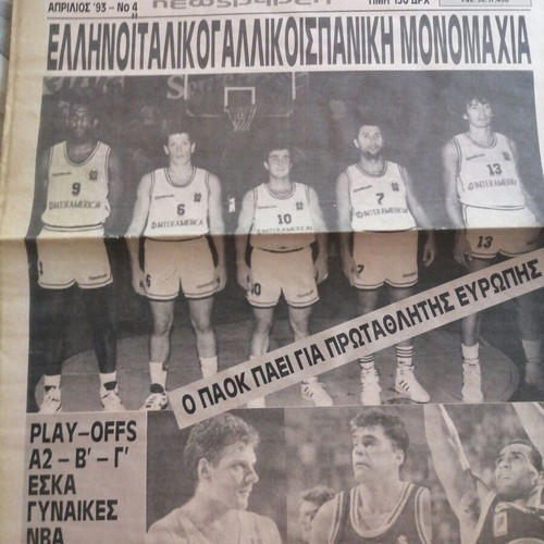 Basket newspaper used, April 1993 issue