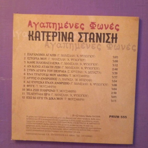 Katerina Stanisi CD in good condition
