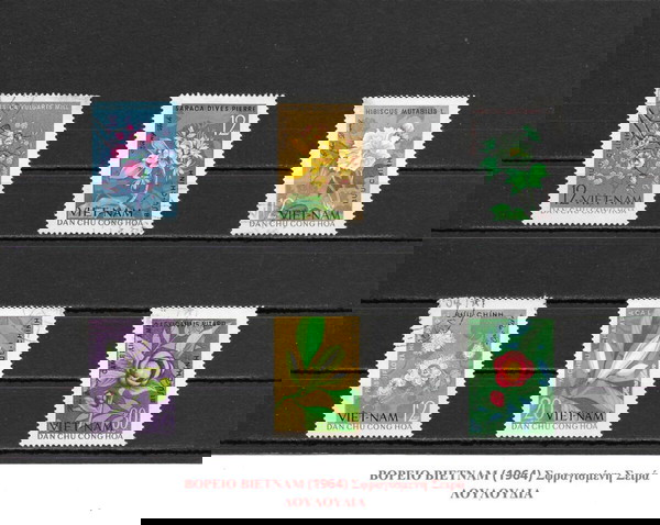 ΓΡΑΜΜΑΤΟΣΗΜΑ ΒΟΡΕΙΟΥ ΒΙΕΤΝΑΜ (1964) - USED SET