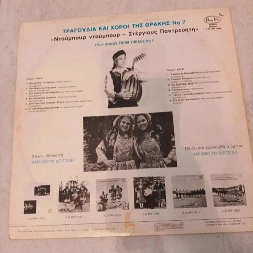 Vinyl Tragoudia Kai Chori Tis Thrakis No7 used
