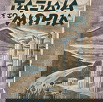  Βιβλιο με λιθογραφο εξώφυλλο 1952