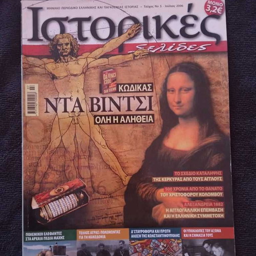 Istorikes Selides magazines used, pack of 4 issues 2006