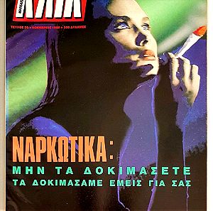 ΚΛΙΚ - ΤΕΥΧΟΣ 20  ΝΟΕΜΒΡΙΟΣ 1988