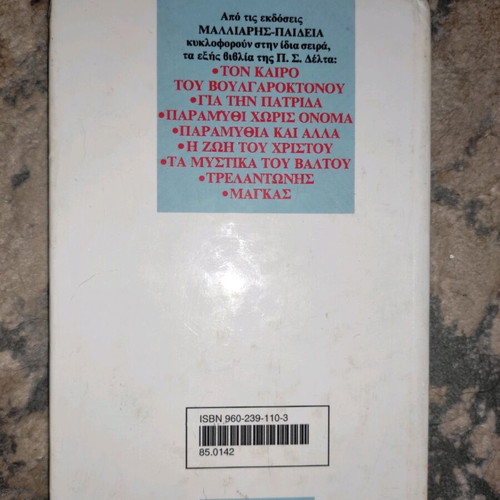 Book Gia tin Patrida used, Malliaris editions