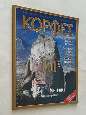 Korfes Issue 150 2001 used