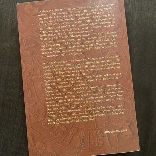 The Decipherment of the Phaistos Disc: Genesis by Theodoros Axiotis like new, signed