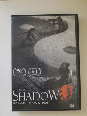 Shadow DVD with Greek subtitles, Zhang Yimou film