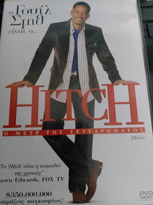 Hitch DVD μεταχειρισμένο, κωμωδία, αισθηματική, υπότιτλοι