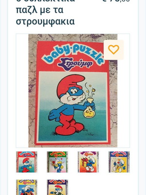 Πακέτο στρουμφ καινούργιο