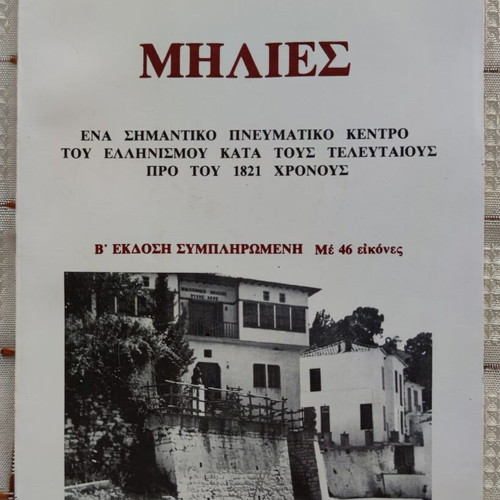 Milies book used, important spiritual center of Hellenism