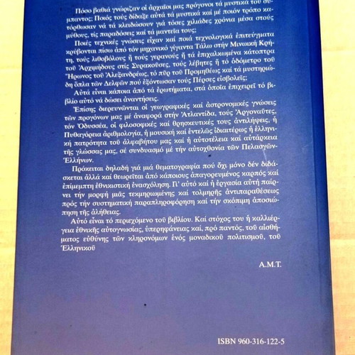 Book Ελλάδα Είναι Όλη Η Γη by Πέπη Σκάρλη like new, history