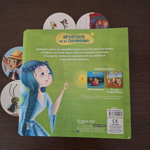 Pinocchio storybook like new