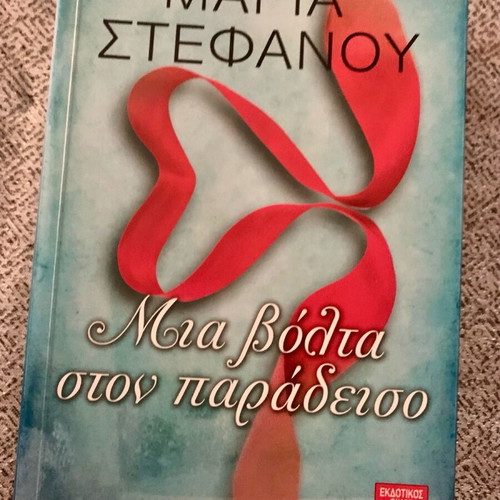 Mia Volta Ston Paradeiso like new Greek book