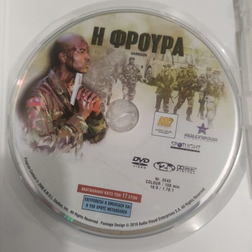 The Garrison DVD used, foreign cinema, Greek subtitles
