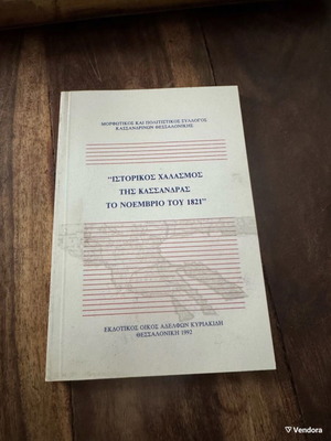 Historical Book Ιστορικος χαλασμος της Κασσανδρας το Νοέμβριο του 1821 like new