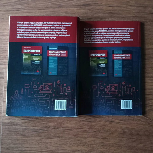Informatics Volume B' 3rd Grade High School Karkamanis used with notes