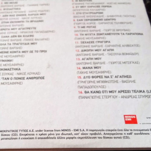 CDs old inserts rare used, Dimokratikos Typos 2015 & 2016, pack of 4