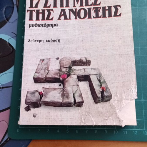 Letter to the White House SAS series book used, Greek