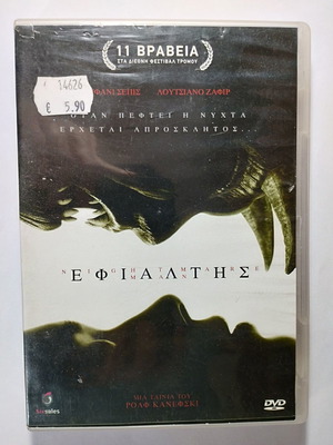 DVD Εφιάλτης μεταχειρισμένο, θρίλερ τρόμου, 11 βραβεία