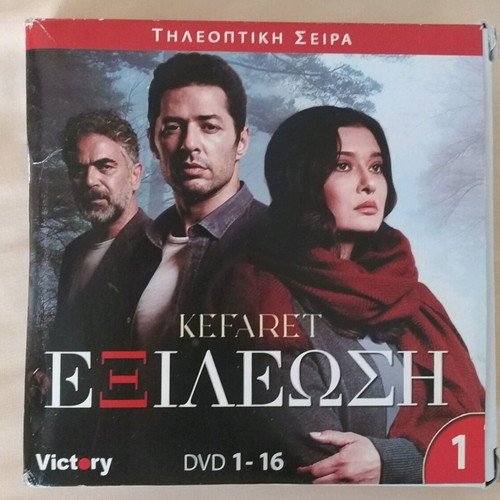 Exiles Turkish series DVD like new with subtitles