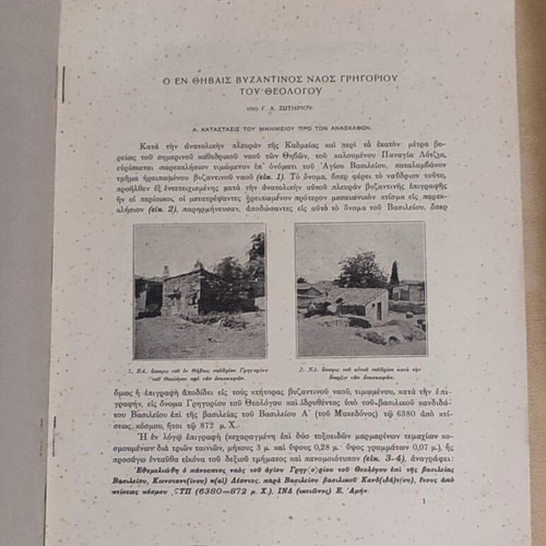 Offprint The Church of Gregory the Theologian in Thebes used