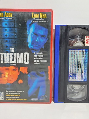 VHS Framed used, Greek subtitles, English audio