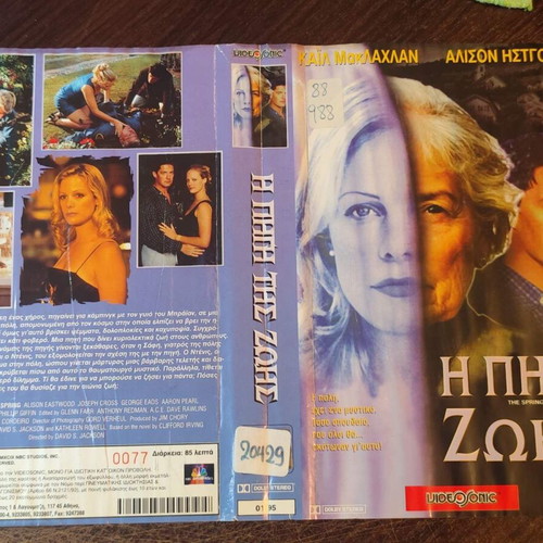 The Spring VHS sci-fi thriller movie with Alison Eastwood