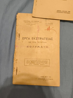 Έργα Εκστρατείας μεταχειρισμένα, 1946