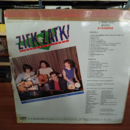 Zig-Zag Ela Kai Fygame vinyl record used, laiko
