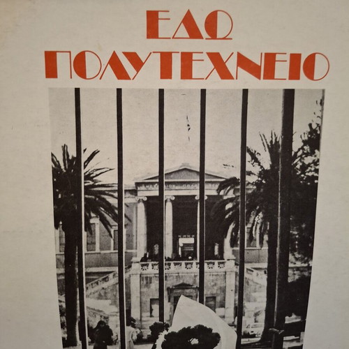 Edo Polytechneio LP vinyl like new, Manifesto GR 50028