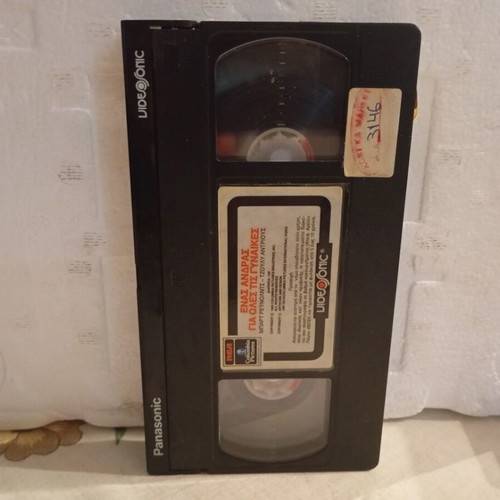 VHS Video Cassette 'Enas Andras Gia Oles Tis Gynaikes' like new