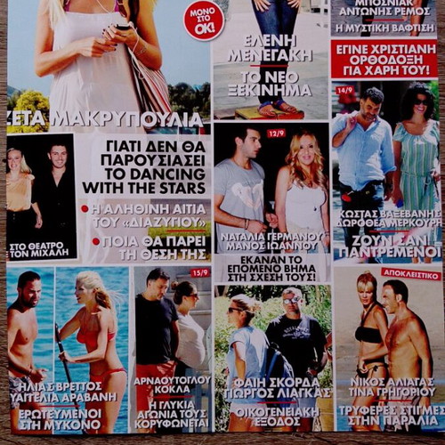 Zeta Makrypoulia Magazine Covers used, collector's pack