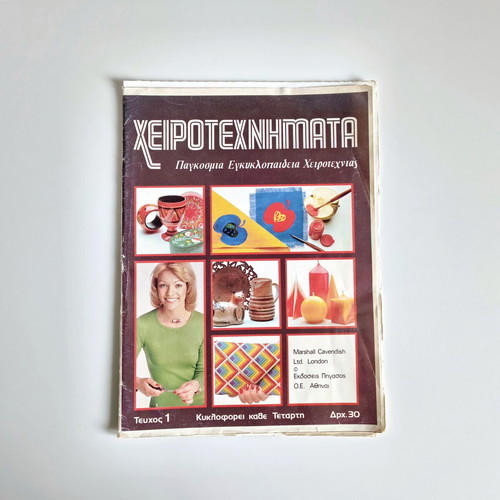Handicrafts magazine issue 1 1978 like new