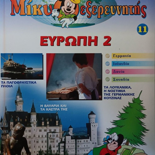 Mickey Explorer Volume 11 like new