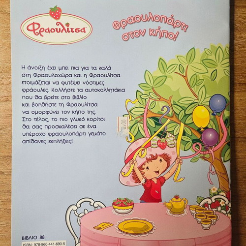 Strawberry Shortcake children's book new with stickers